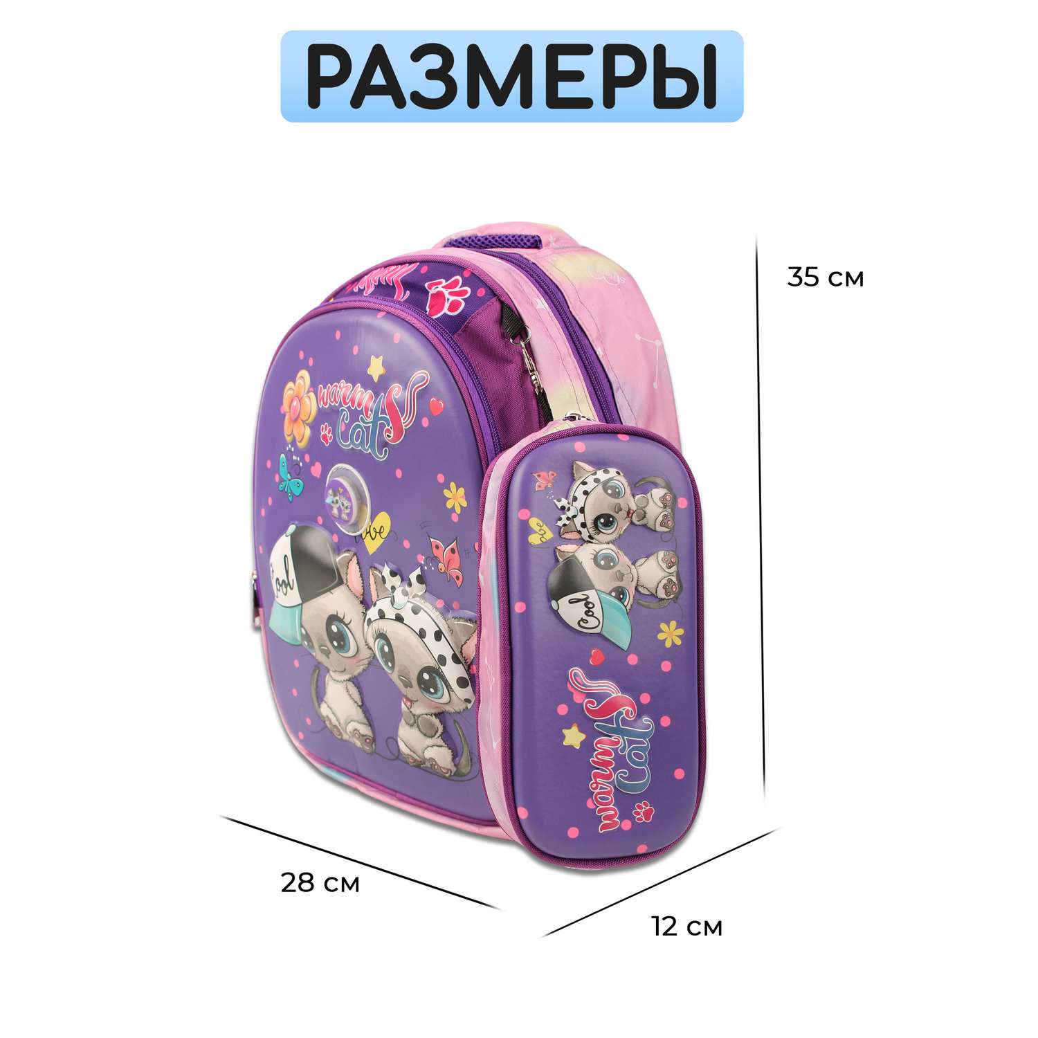 Рюкзак школьный с пеналом Little Mania Кошки фиолетовый - фото 2