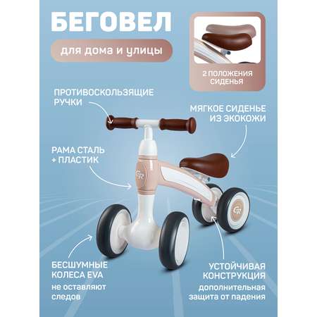 Беговел четырехколесный CITYRIDE для малышей