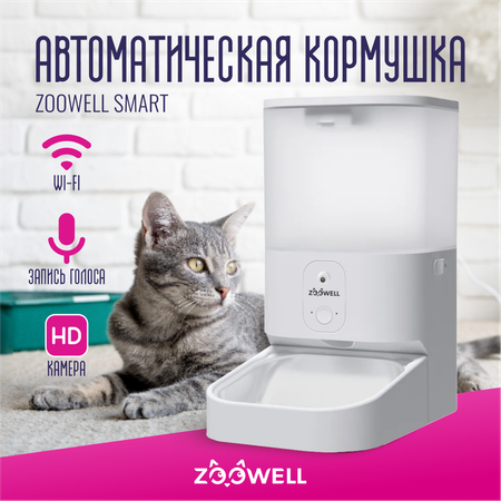 Автоматическая кормушка ZDK ZooWell Smart с камерой HD 720P WiFi и записью голоса для сухого корма 5.5л