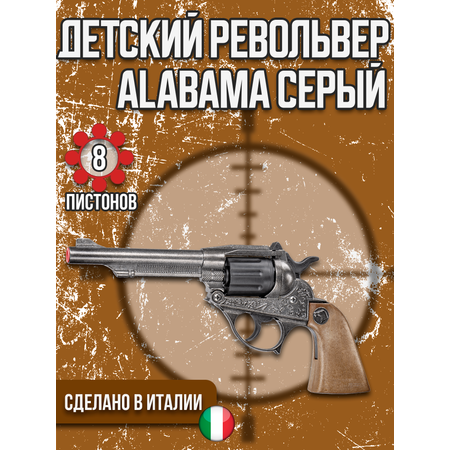 Револьвер VILLA GLOCATTOLI на 8 пистонов ALABAMA 1592