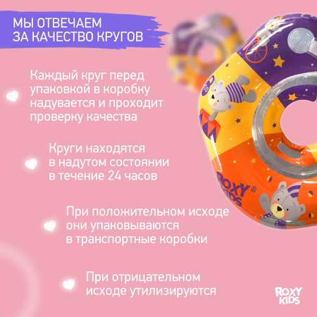 Круг для купания ROXY-KIDS надувной на шею для новорожденных и малышей