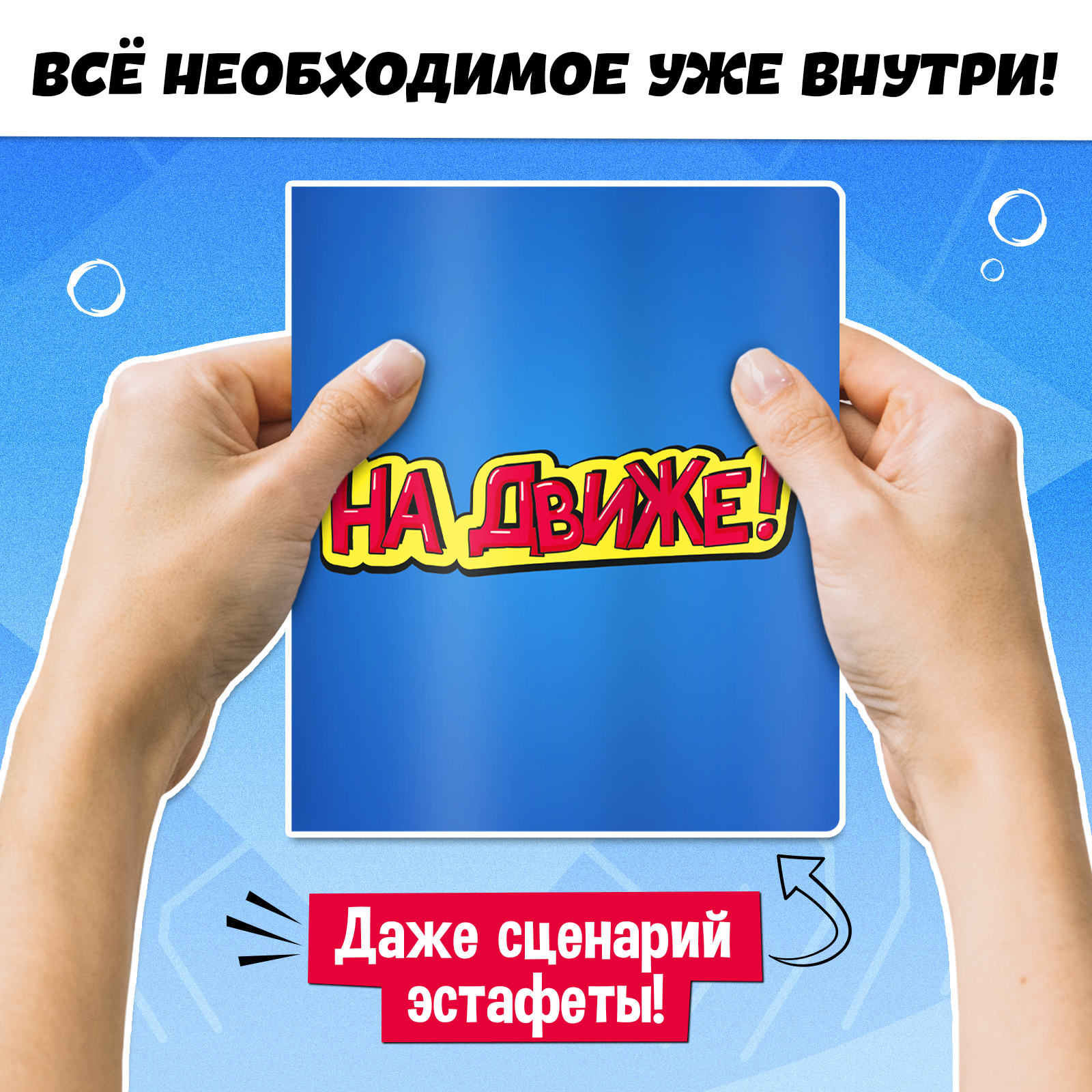 Набор для эстафеты Лас Играс KIDS «На движе!» от 4 игроков 10+ - фото 7