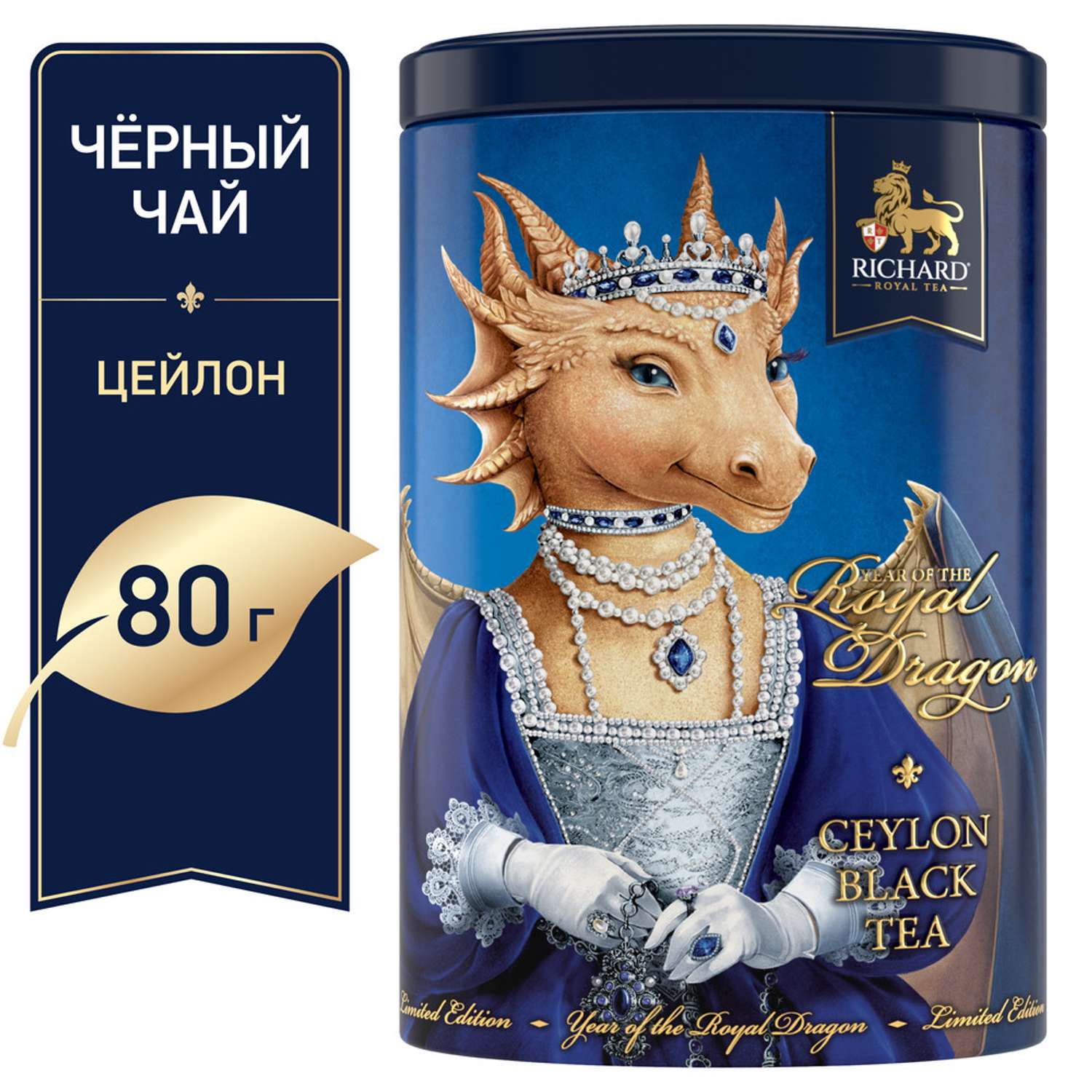 Чай Подарочный Richard Year Of The Royal Dragon Королева Чёрн Лист.