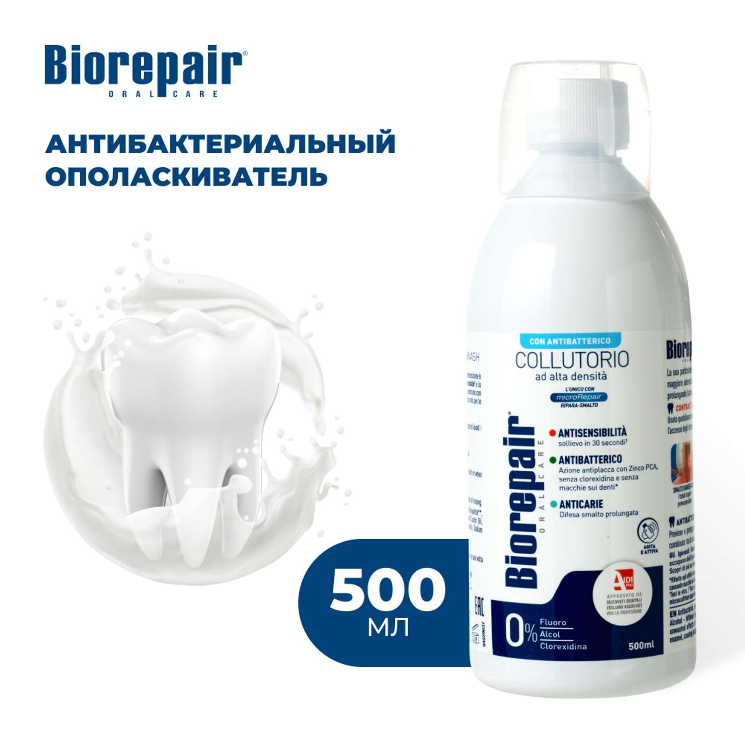 Ополаскиватель для полости рта Biorepair Mouthwash Antibacterial 500 мл - фото 1