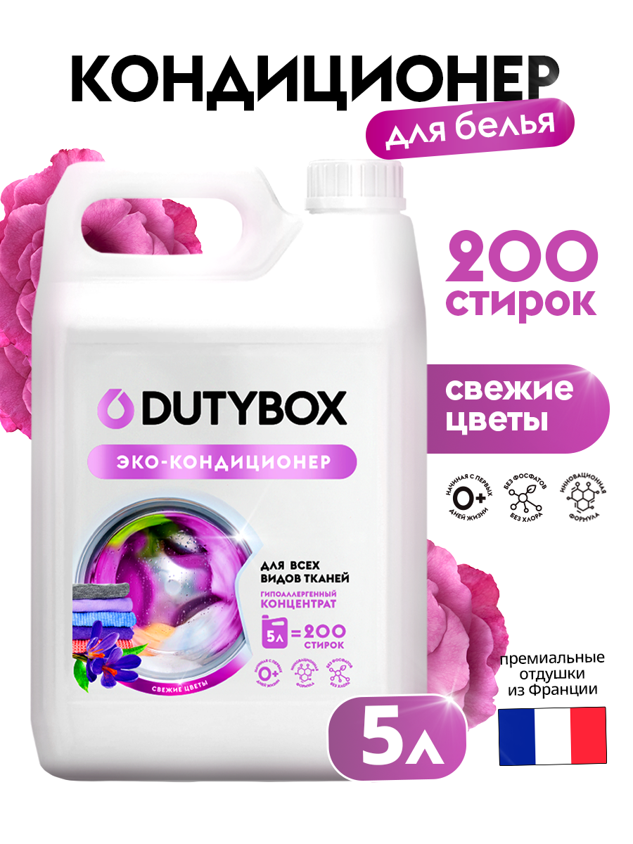 Кондиционер для белья DUTYBOX универсальный 5 л - фото 1