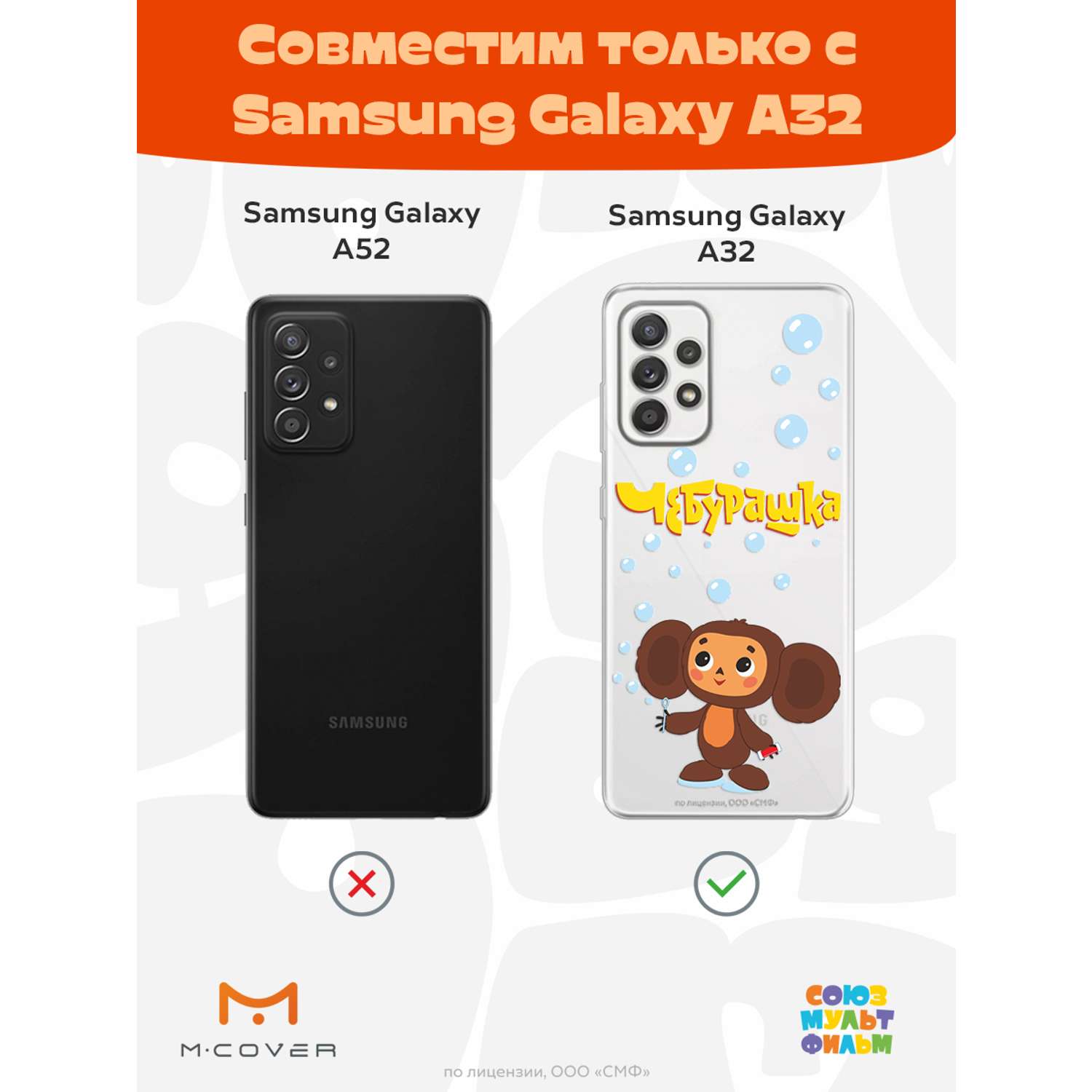 Силиконовый чехол Mcover для смартфона Samsung A32 Союзмультфильм Мыльные пузыри - фото 5