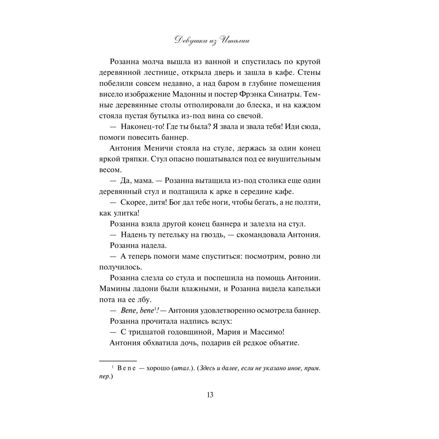 Книга Эксмо Девушка из Италии - фото 9
