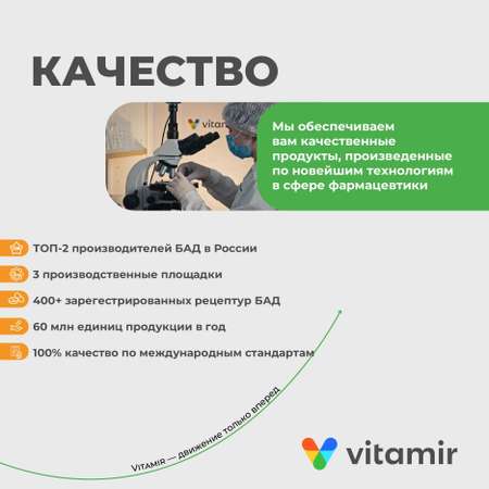 БАД для ЖКТ VITAMIR JKT