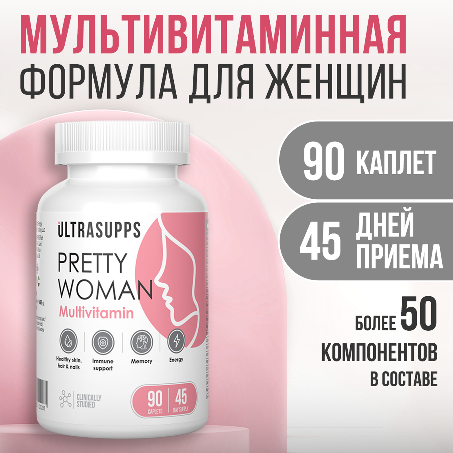 Витамины для женщин ULTRASUPPS Мультивитаминный комплекс 90 каплет - фото 1