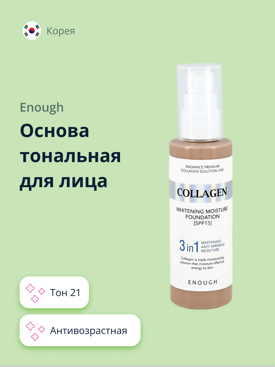 Тональная основа ENOUGH Collagen 3in1 тон 21 - фото 1