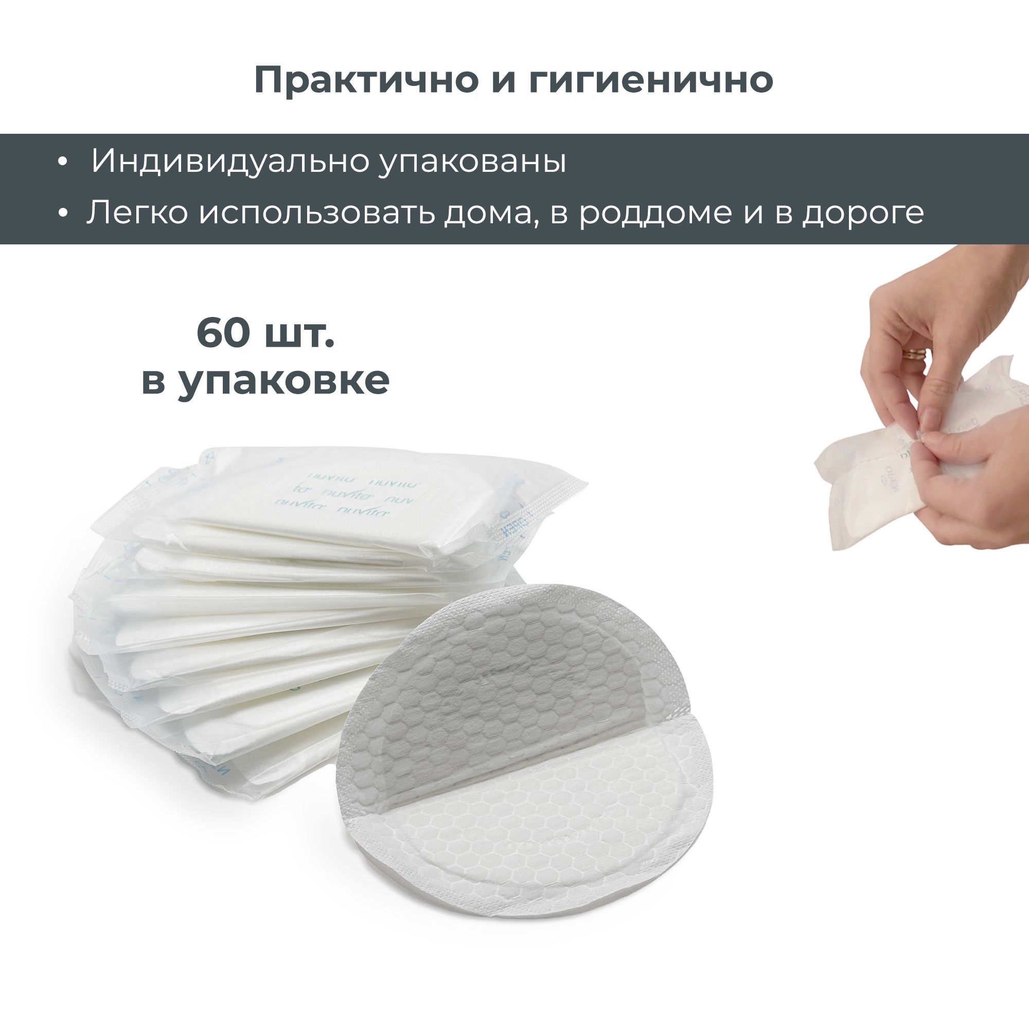 Вкладыши для груди Nuvita Day and Night Time Breast Pads 60 штук - фото 5