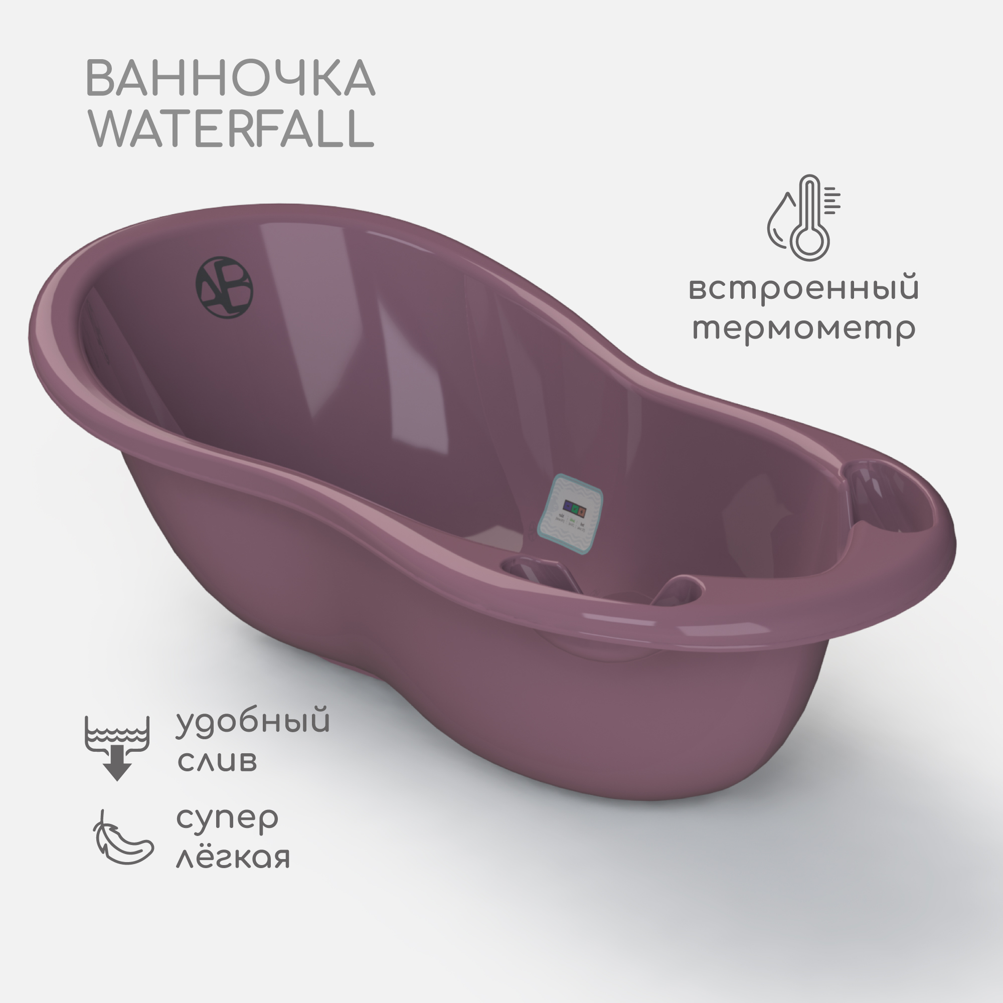 Ванночка для купания AmaroBaby Waterfall фиолетовая - фото 1
