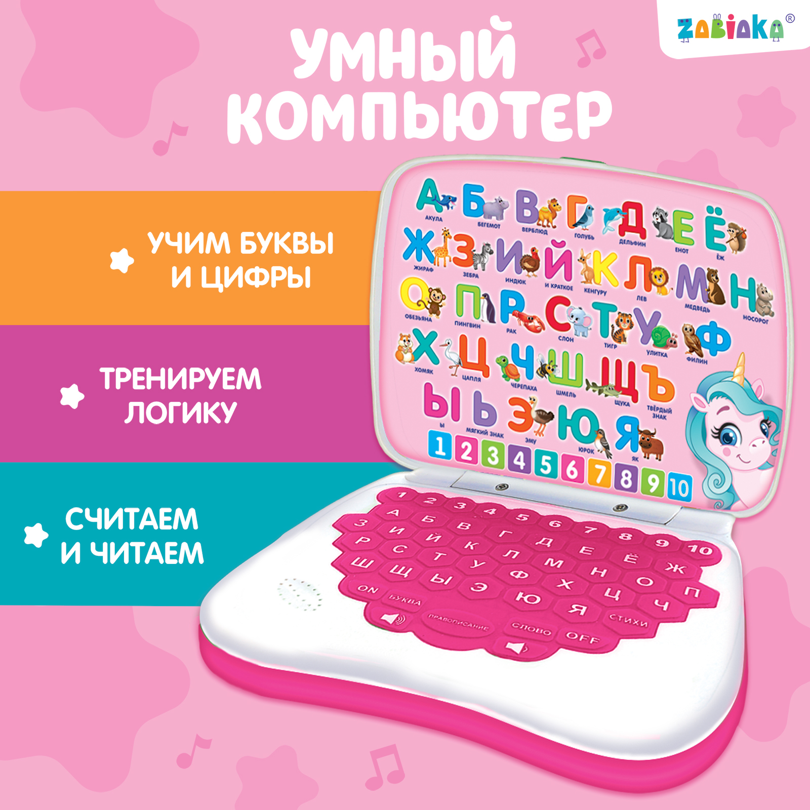 Игрушка обучающая Zabiaka Умный компьютер цвет розовый - фото 1