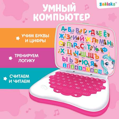 Игрушка обучающая Zabiaka Умный компьютер цвет розовый