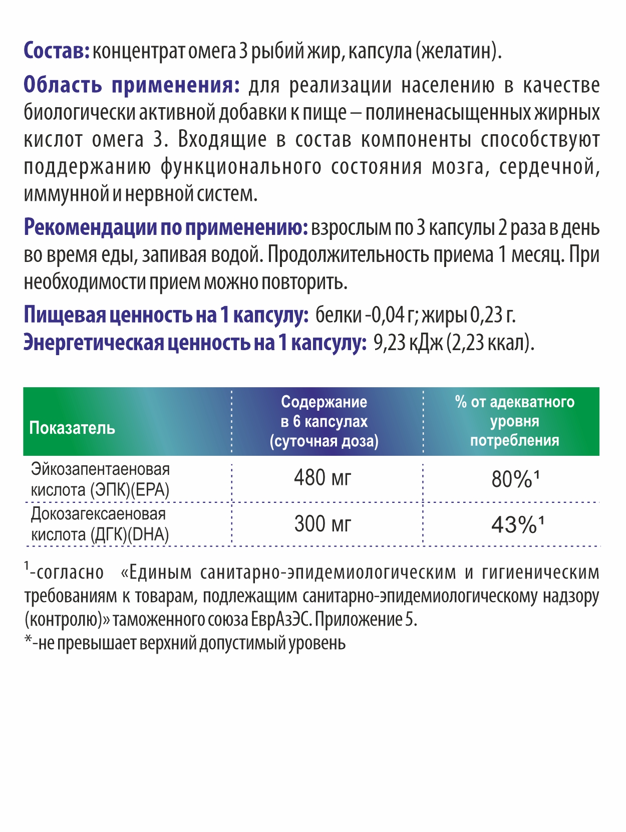 БАД к пище Алтайские традиции Комплекс Омега 3 рыбий жир концентрат 180 капсул - фото 6