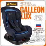 Детское автокресло ZLATEK Galleon Lux индиго