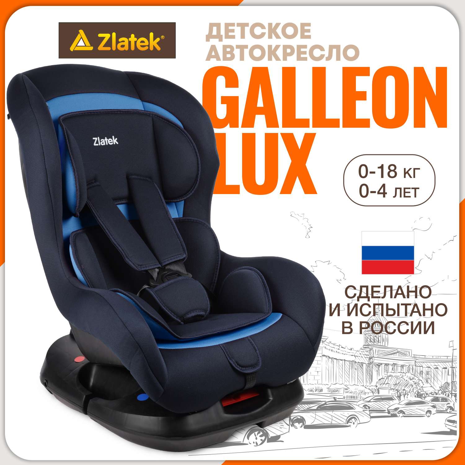 Детское автокресло ZLATEK Galleon Lux индиго - фото 1