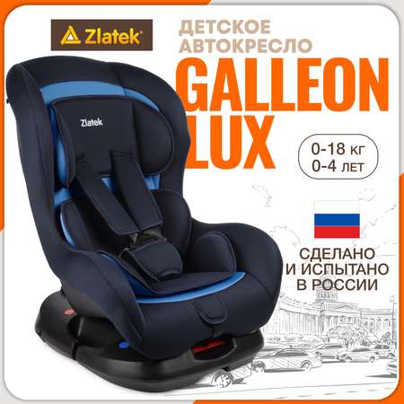 Детское автокресло ZLATEK Galleon Lux индиго