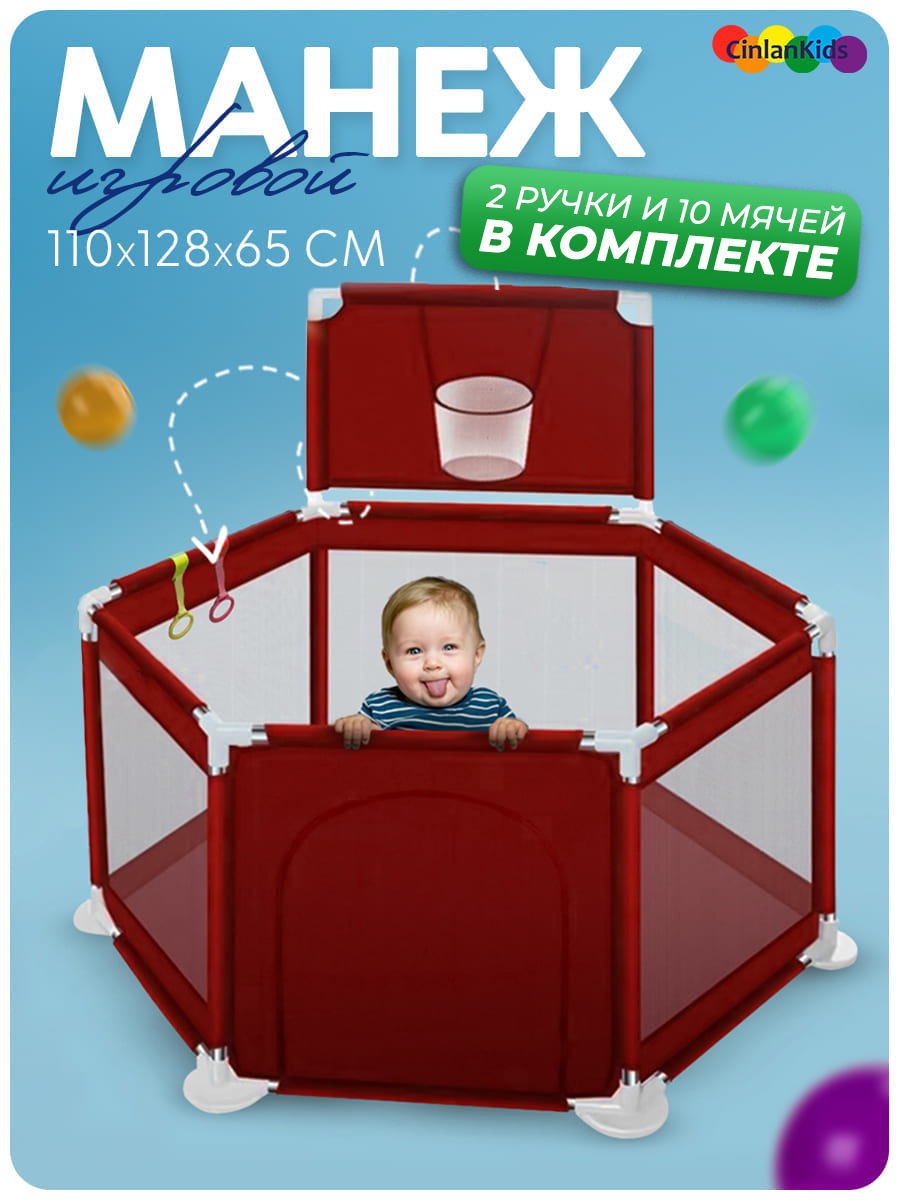 Манеж детский игровой CINLANKIDS с шариками и корзиной 110*128*65 MGI-1288-RED - фото 1