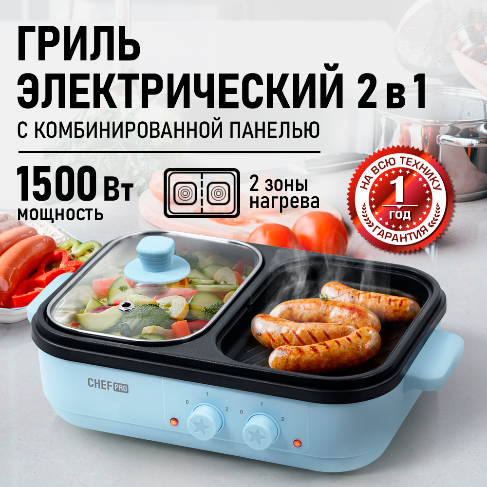 Электрогриль 2 в 1 CHEF PRO CF-MC900A - фото 1