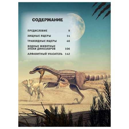 Энциклопедия Эксмо Всё о динозаврах и других древних животных