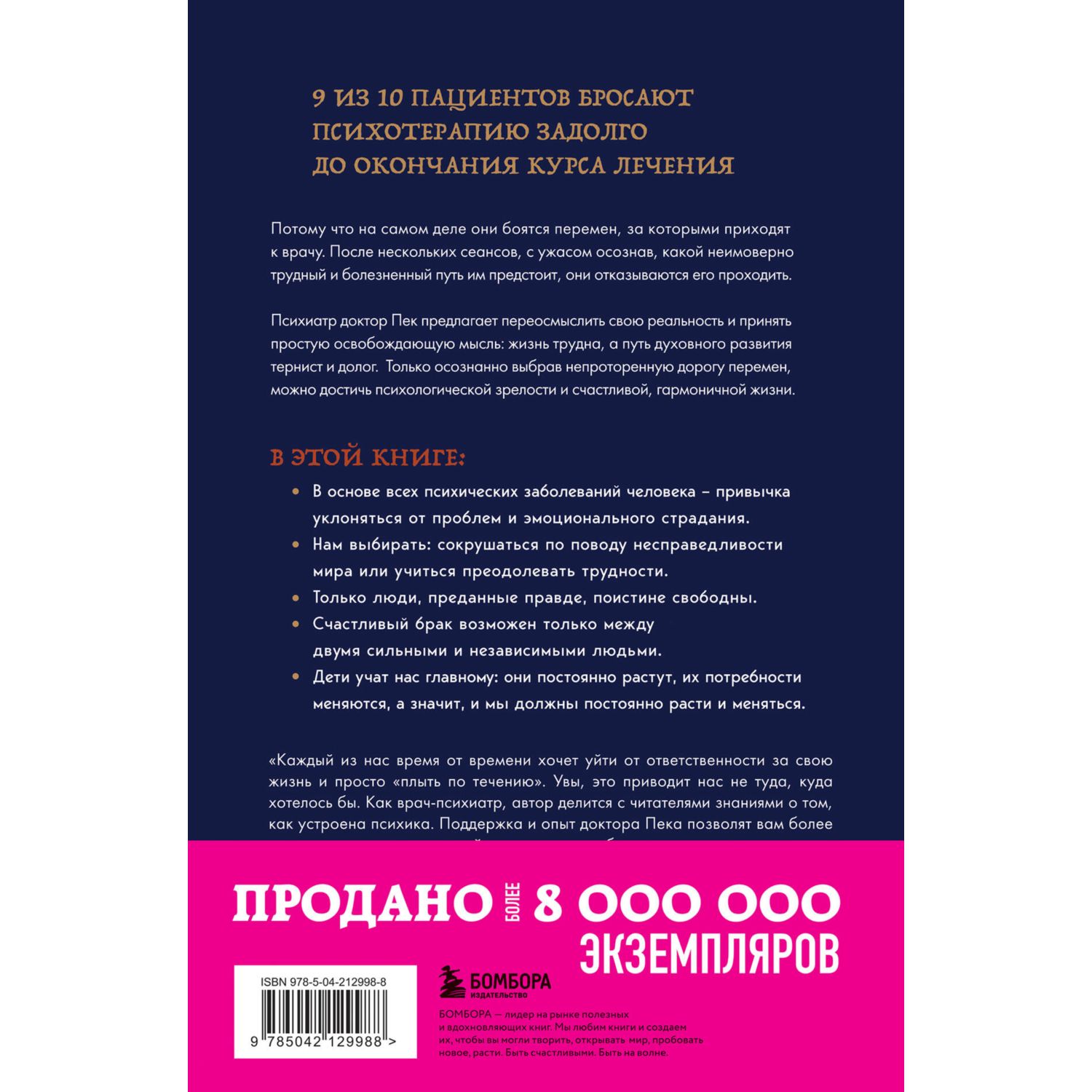 Книга БОМБОРА Непроторенная тропа. Новая психология любви и духовного развития - фото 4