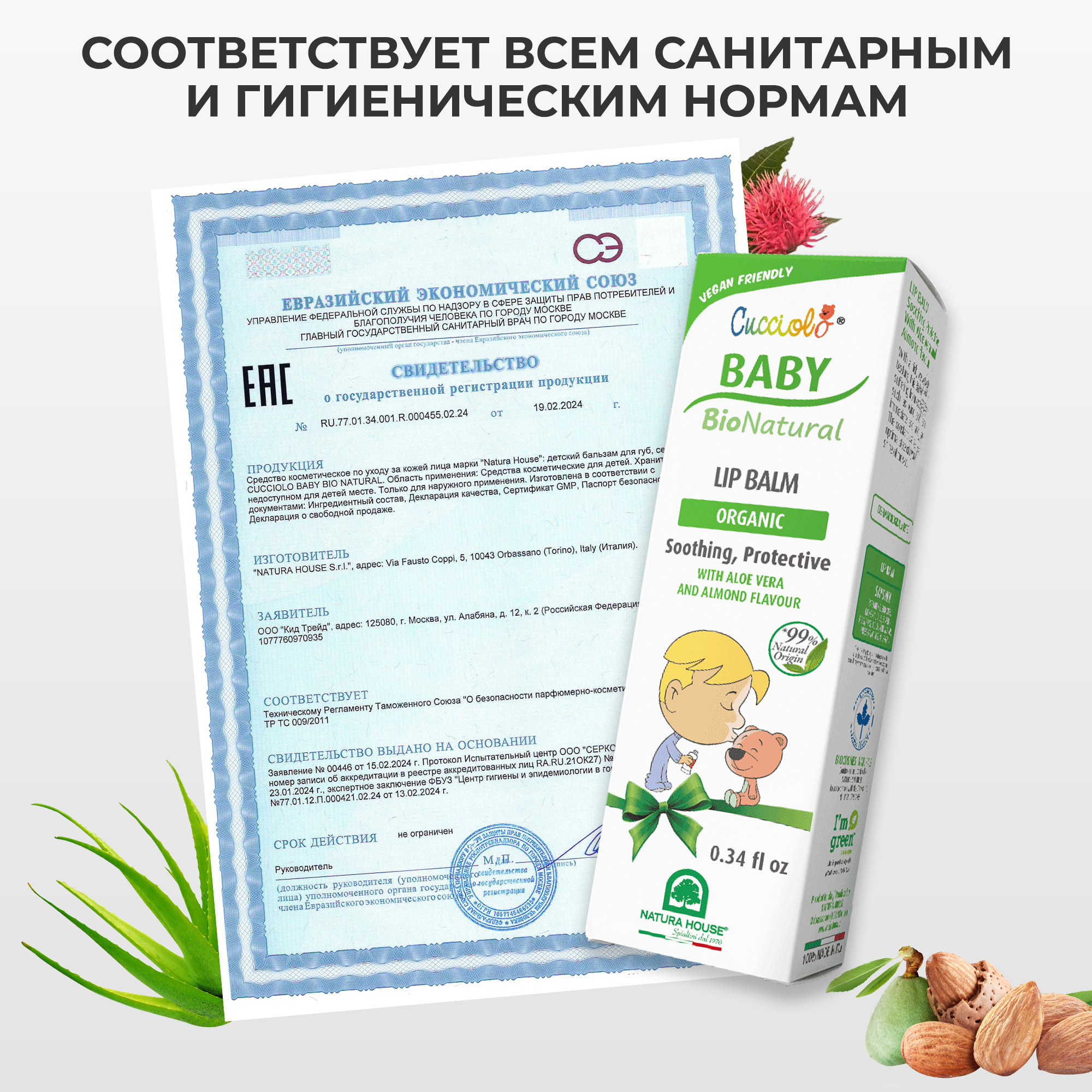 Бальзам Natura House Cucciolo Baby Bio Natural для защиты и увлажнения губ - фото 9