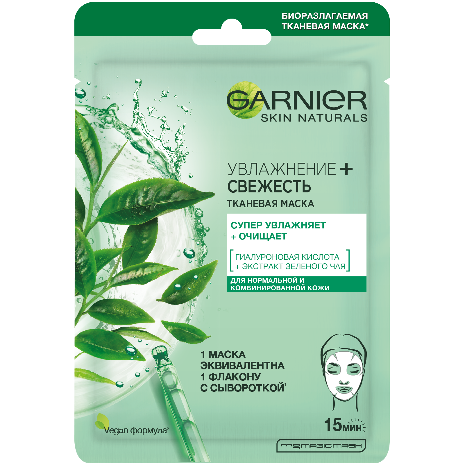 Маска для лица GARNIER Тканевая Увлажнение + Свежесть для нормальной и комбинированной кожи - фото 1