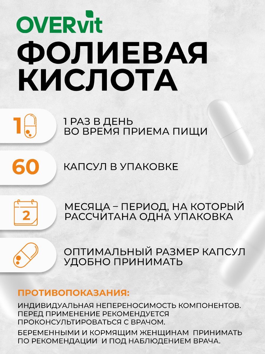 Фолиевая кислота OVER Витамины для беременных женщин 60 капсул - фото 6