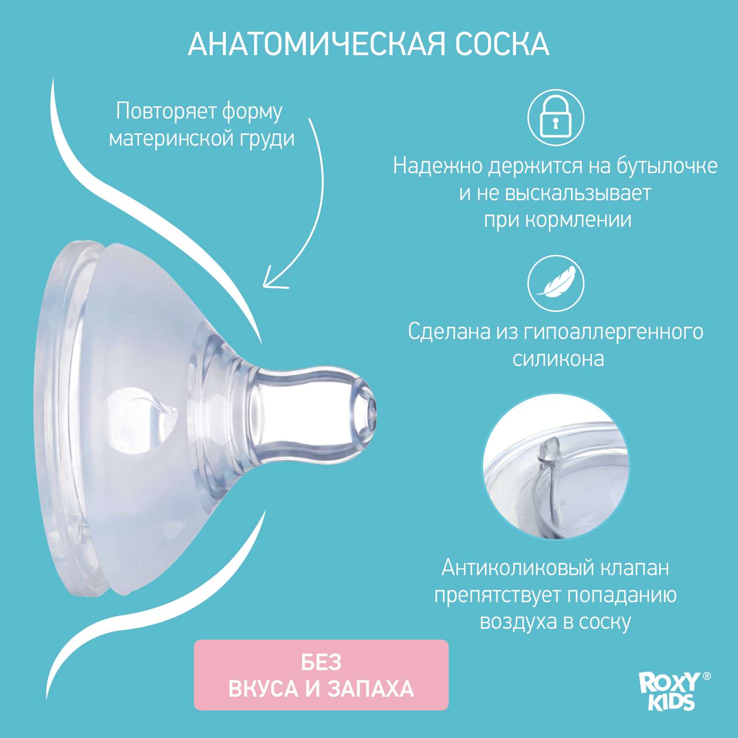 Бутылочка для кормления ROXY-KIDS с антиколиковой соской 120 мл медленный поток 0+ - фото 6