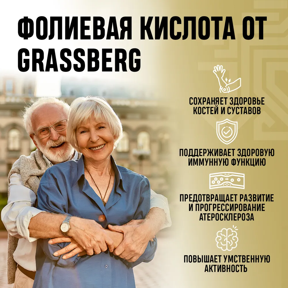 Биологически активная добавка Grassberg Фолиевая Кислота 400 мкг витамины для нервной системы и иммунитета 60 капсул - фото 4