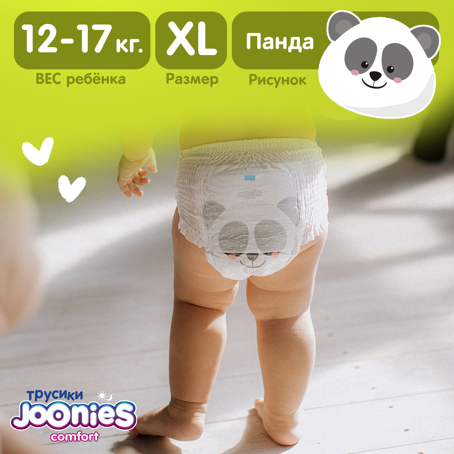 Джонис подгузники. Joonies Comfort XL. Подгузники Joonies XL.