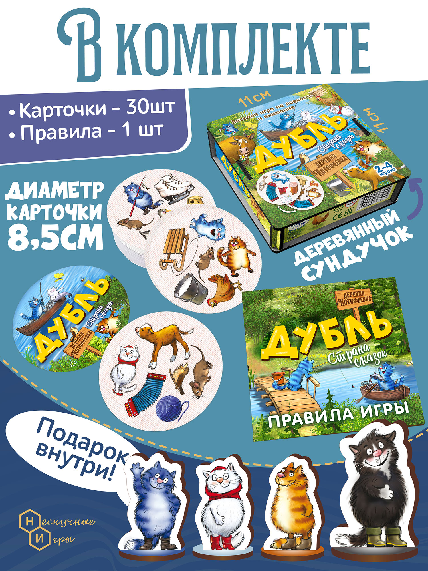 Настольная игра Нескучные игры Дубль Страна сказок Деревня Котофеевка - фото 4