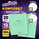 Тетрадь Юнландия в клетку в линейку 12 листов набор 20 штук для школы