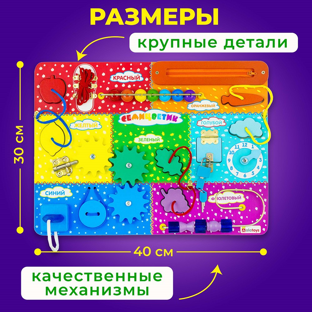 Бизиборд Alatoys Игровой центр для малышей семицветик сортер монтессори - фото 5