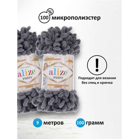 Пряжа для вязания Alize puffy 100 г 9 м микрополиэстер фантазийная плюшевая 87 темно-серый 5 мотков