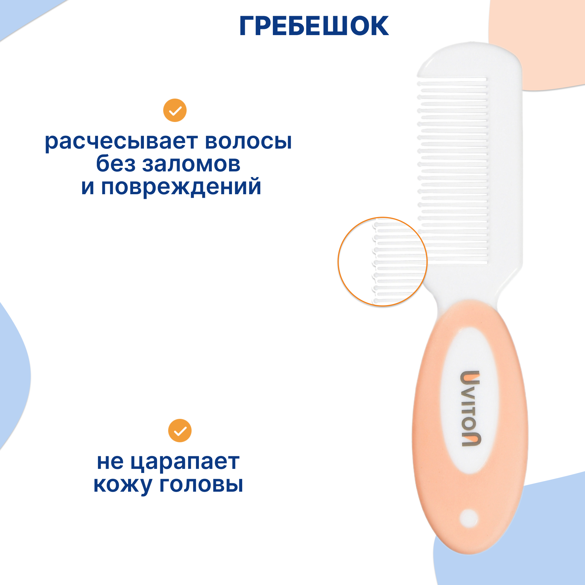 Набор для волос Uviton щеточка и гребешок Soft персиковый - фото 4