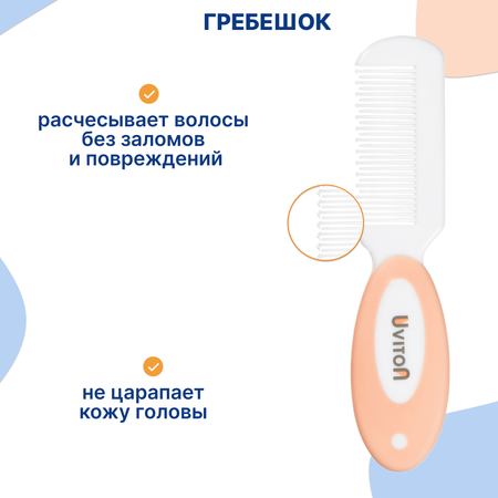 Набор для волос Uviton щеточка и гребешок Soft персиковый