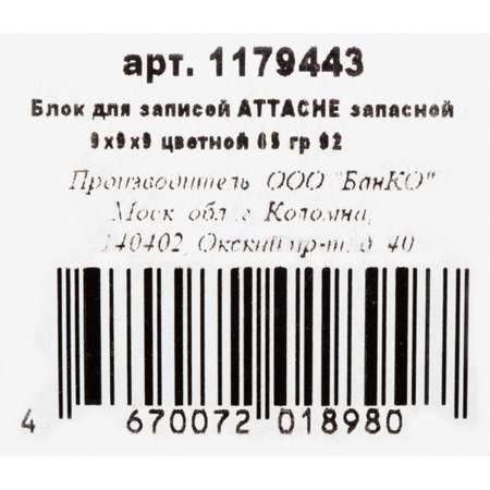 Блок для записей Attache Economy запасной 9х9х9см цветной блок 2 штуки