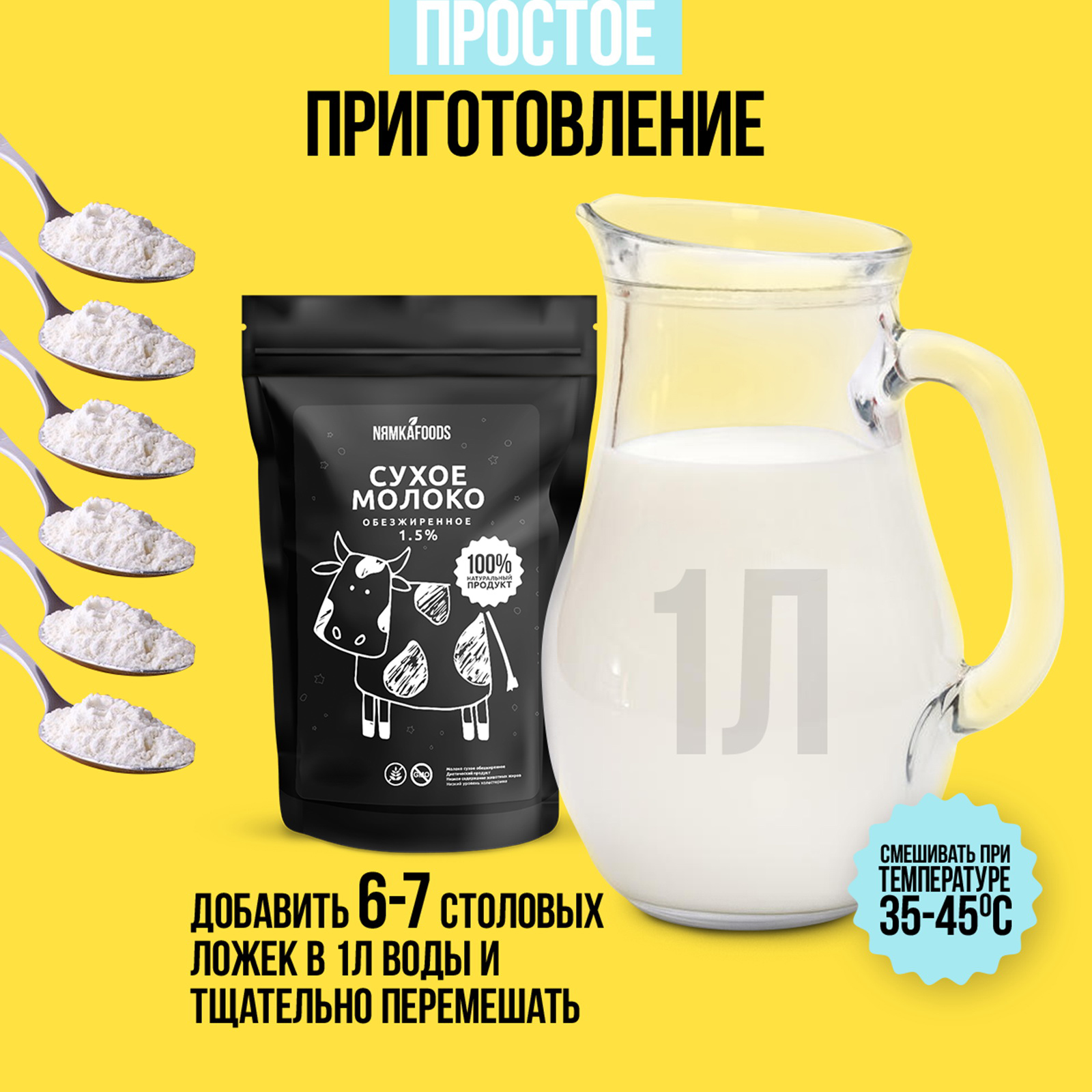 Молоко сухое обезжиренное NЯМКАFOODS 800 г купить по цене 711 ₽ в  интернет-магазине Детский мир