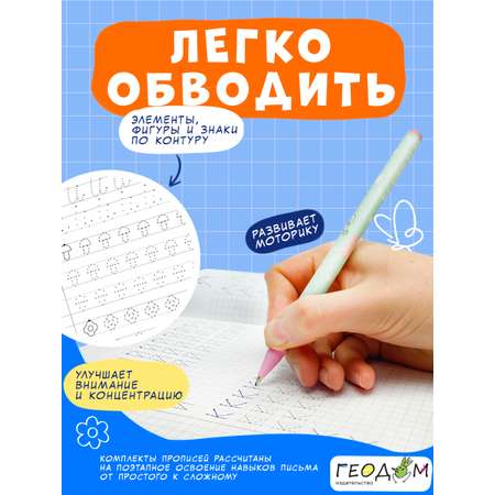 Классические прописи х2 ГЕОДОМ Печатные буквы + Прописные буквы