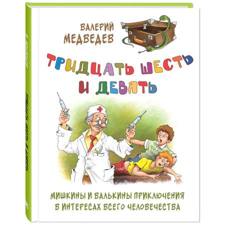 Книга Издательство Энас-книга Тридцать шесть и девять