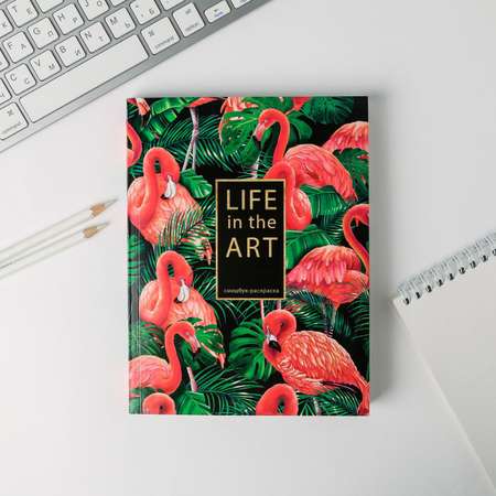 Смешбук ArtFox с раскраской А5 80 листов Life in the ART
