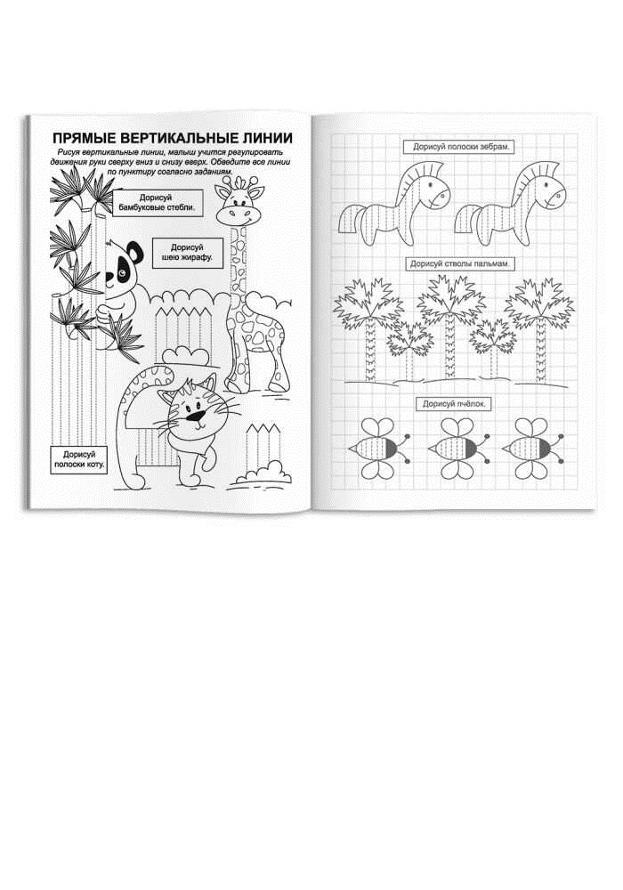 Прописи с картинками для детей Феникс + Точка Прямые линии и Дуги - фото 2