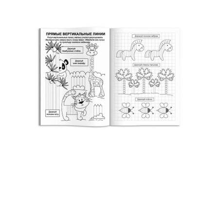 Прописи с картинками для детей Феникс + Точка Прямые линии и Дуги