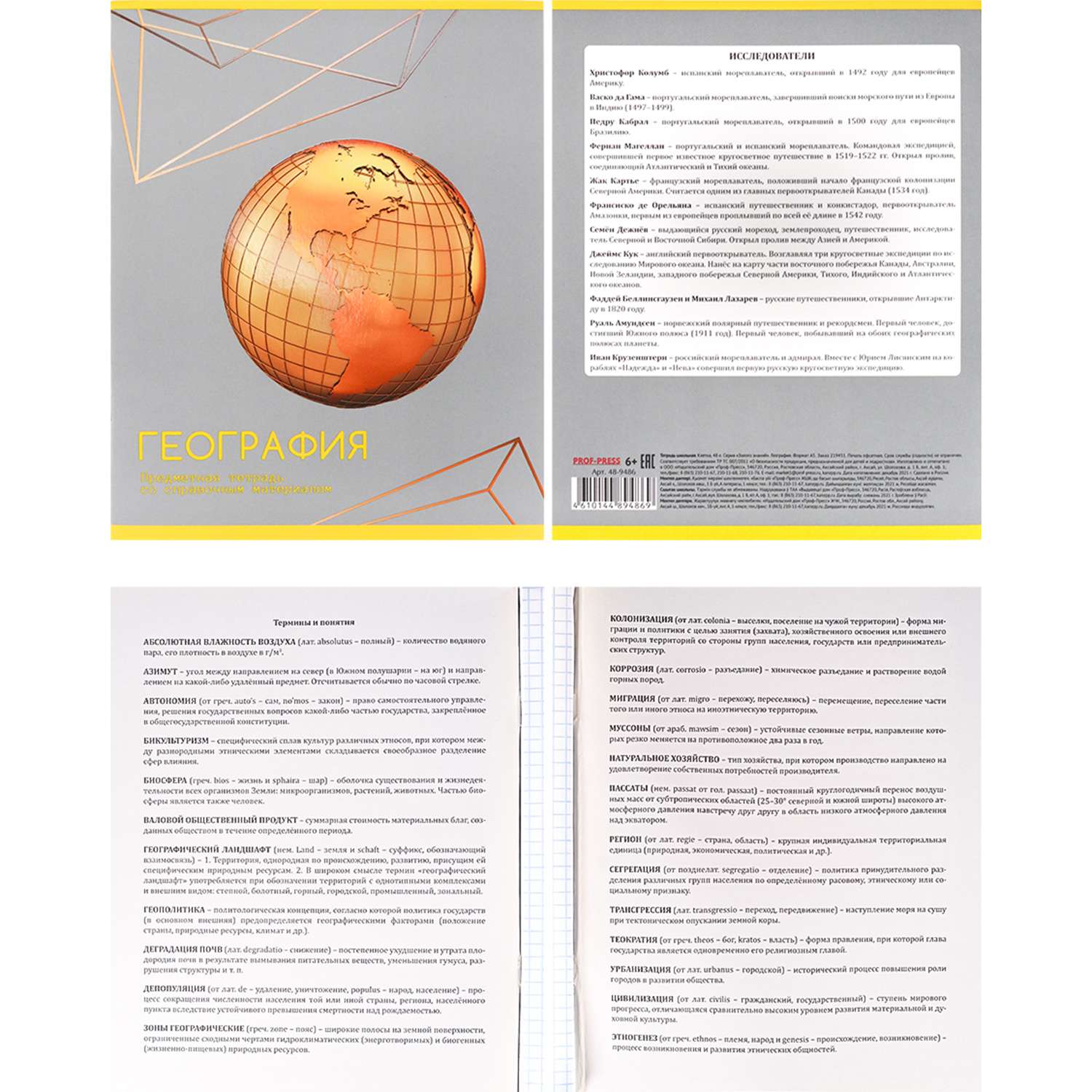Набор предметных тетрадей Prof-Press Золото знаний 48 листов 12 тетрадей - фото 14