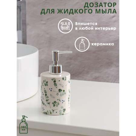 Дозатор Доляна для жидкого мыла «Эвкалипт» 380 мл