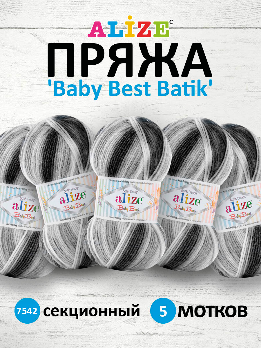 Пряжа для вязания Alize baby best batik бамбук акрил с эффектом антипиллинг 100 г 240 м 7542 секционный 5 мотков - фото 1