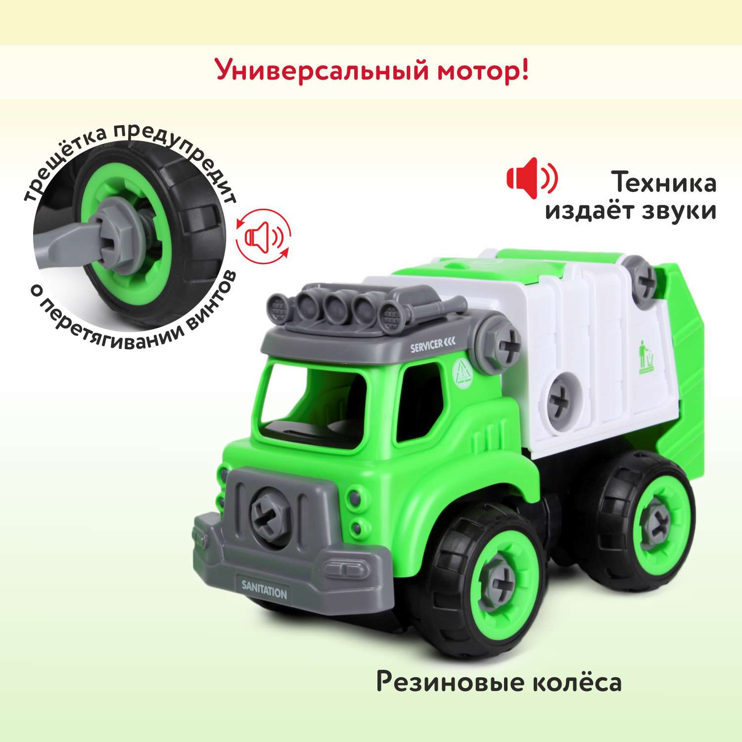 Модель сборная Mobicaro Мусоровоз с шуруповертом-двигателем 7128678 - фото 2