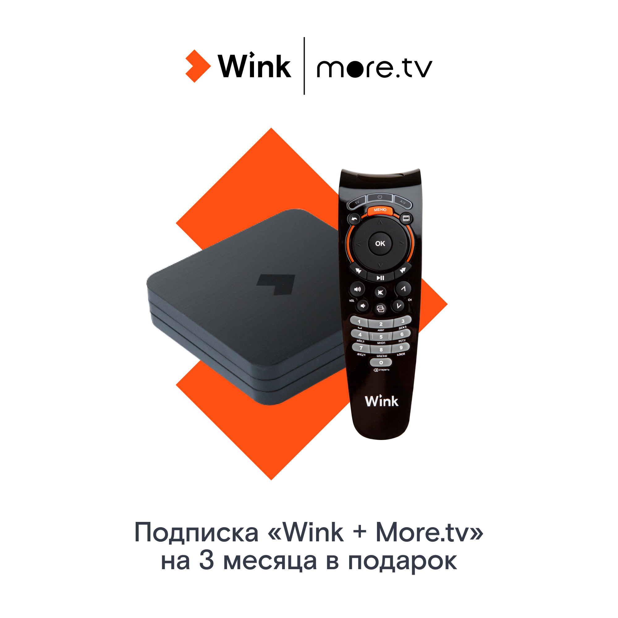 Медиаплеер Wink STB 122A 6 месяцев подписки - фото 2